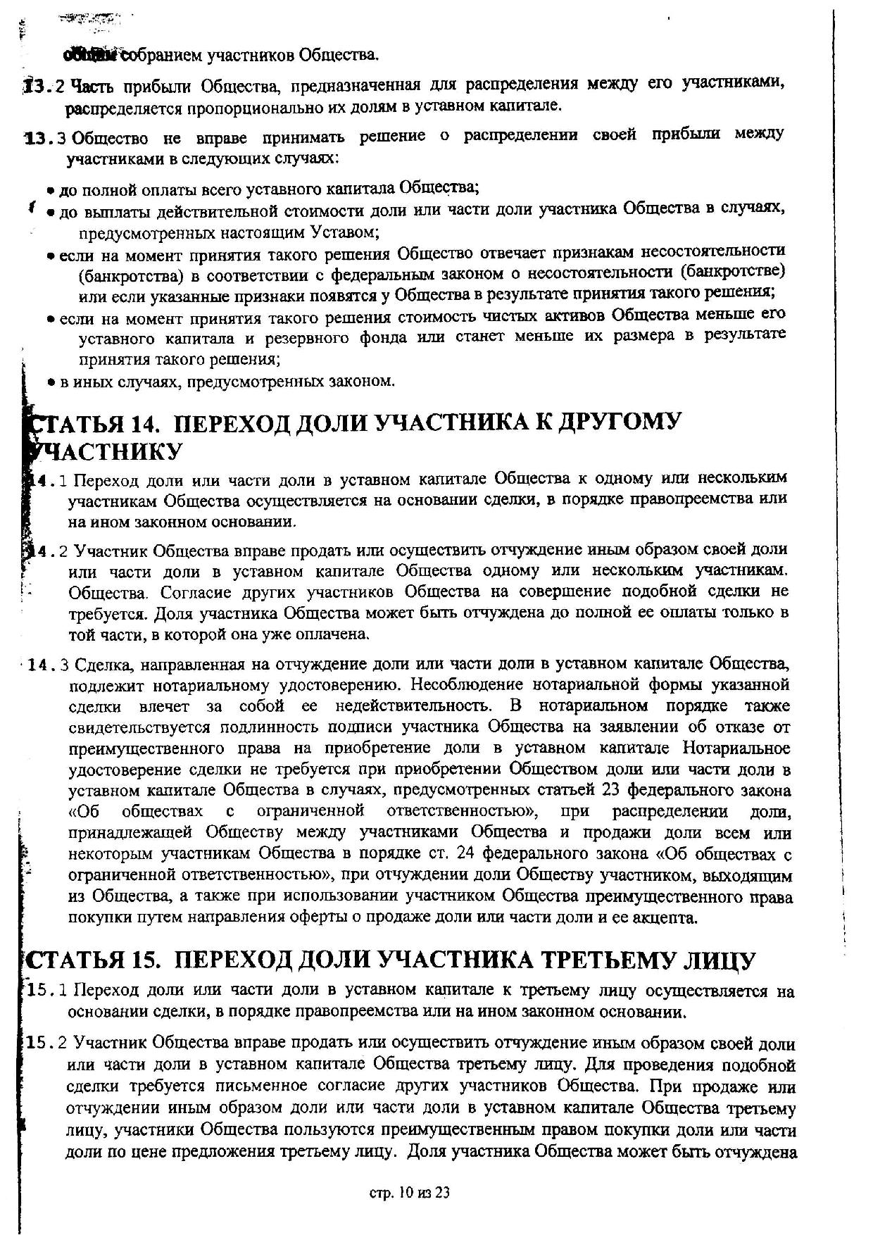 стр.10