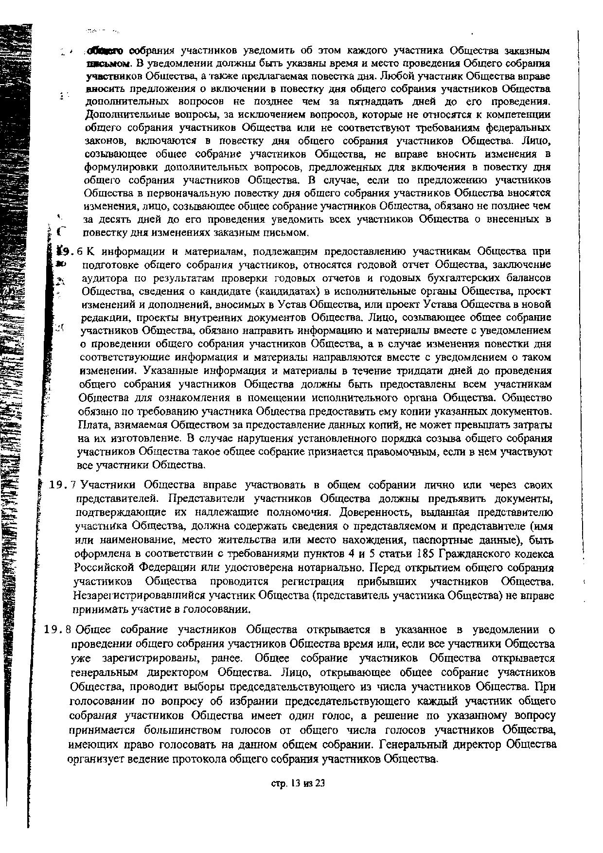 стр.13
