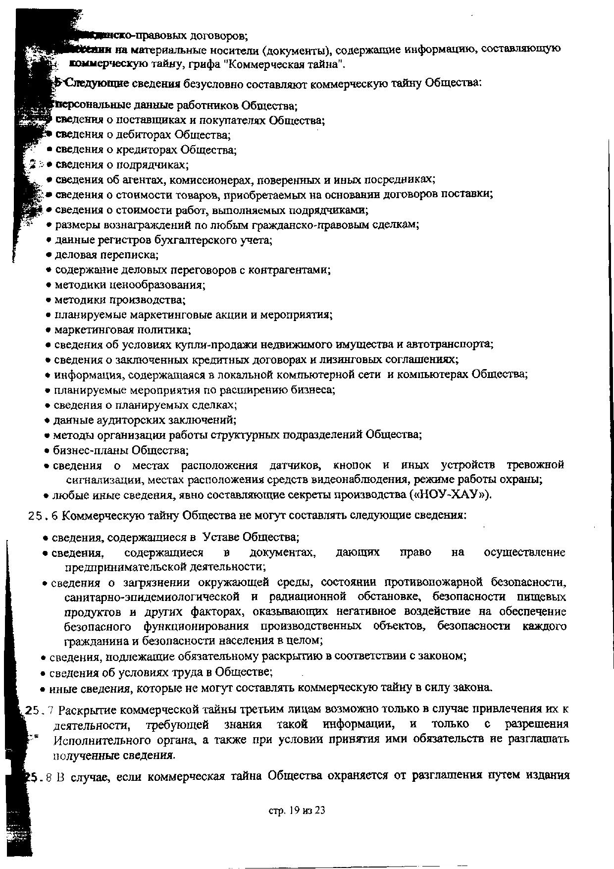 стр.19