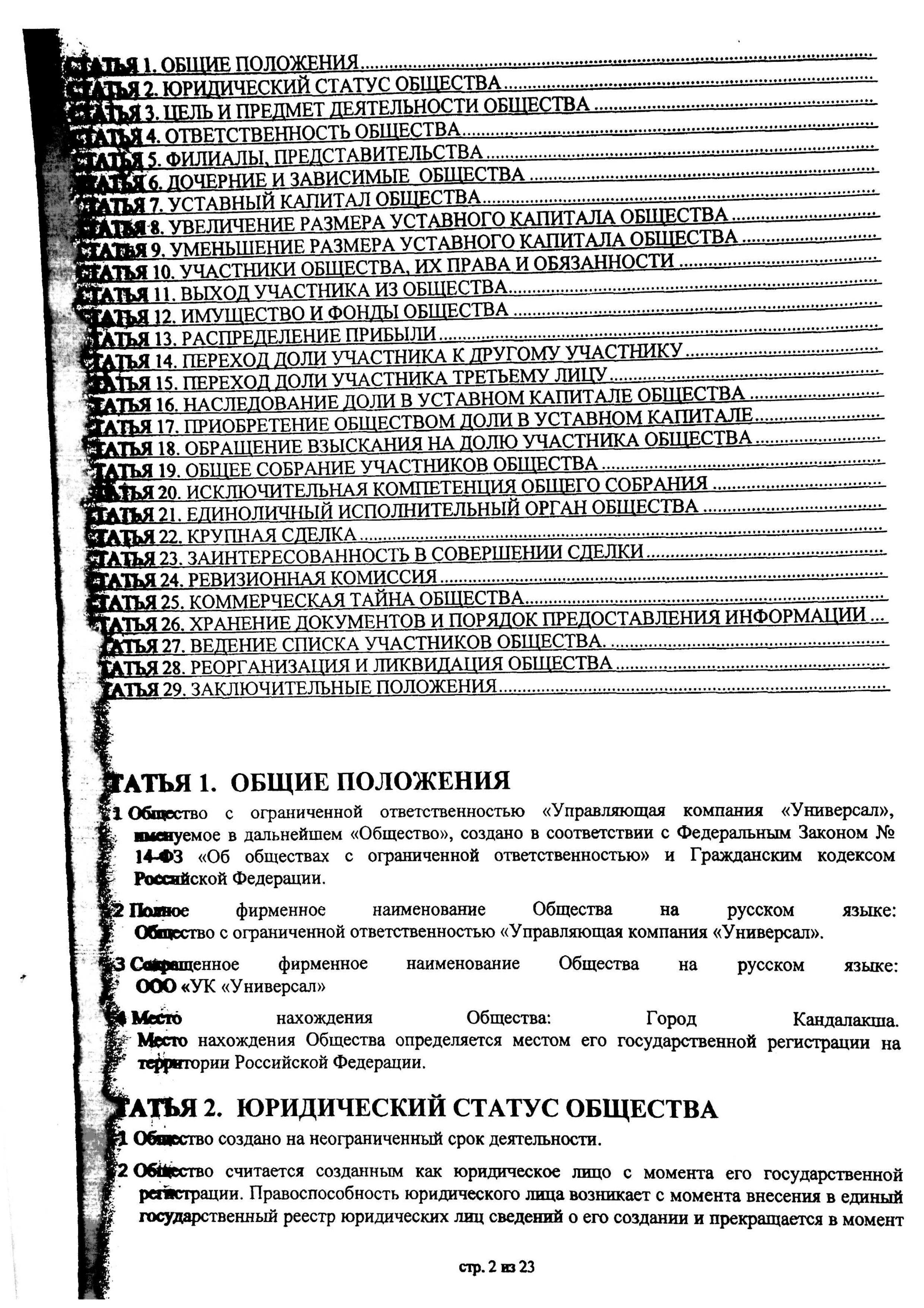 стр.2
