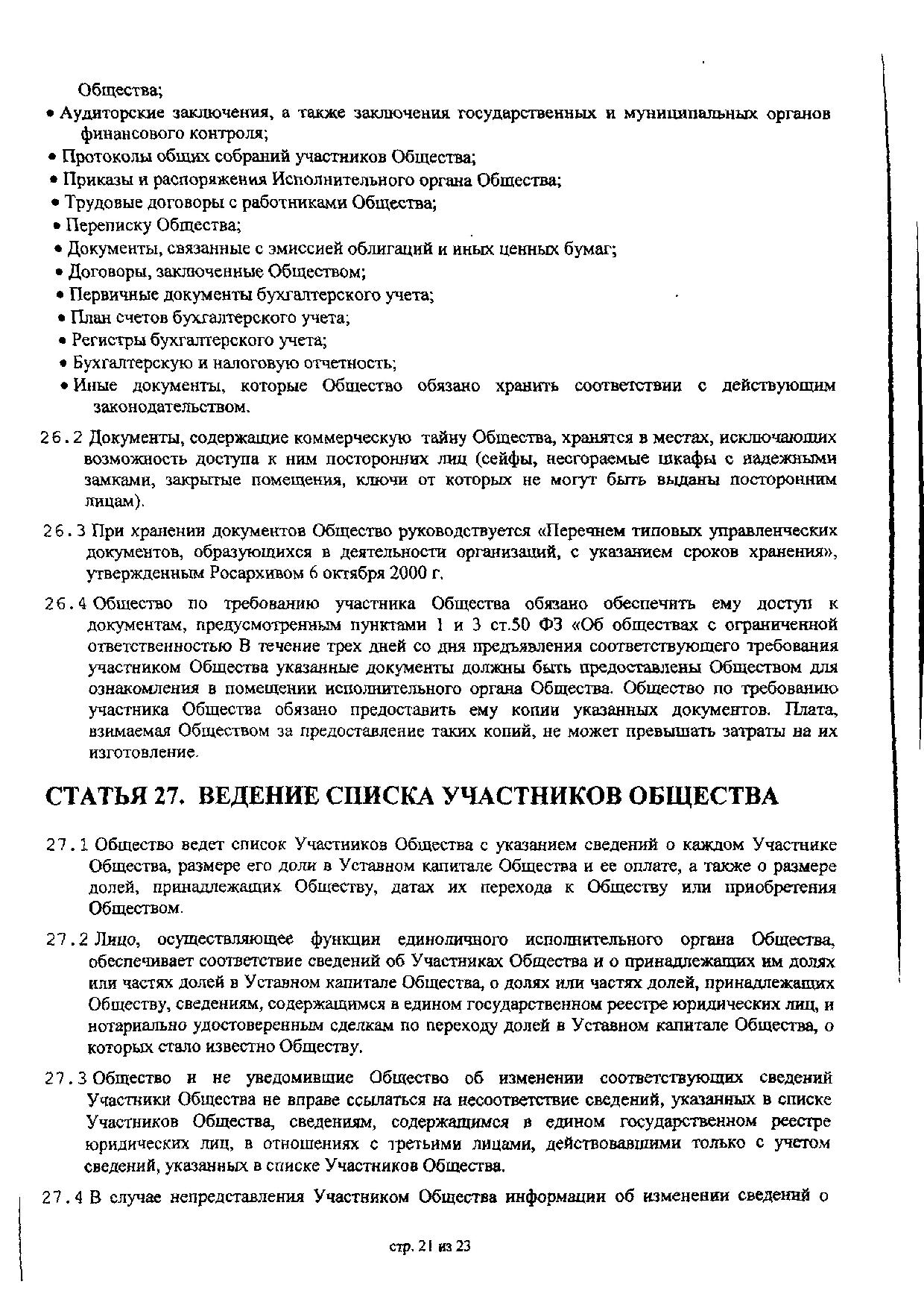 стр.21
