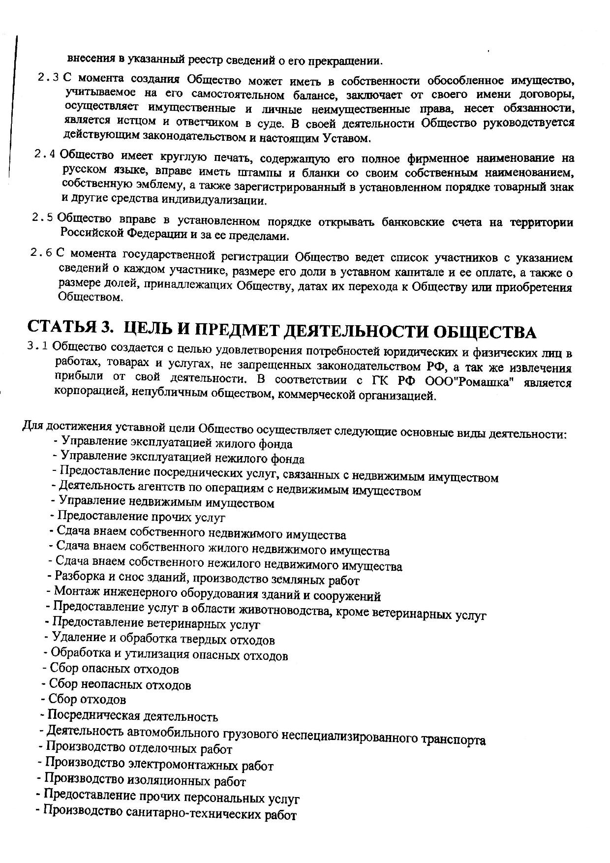 стр.3