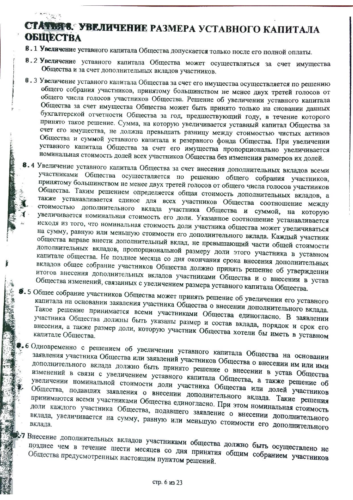 стр.6