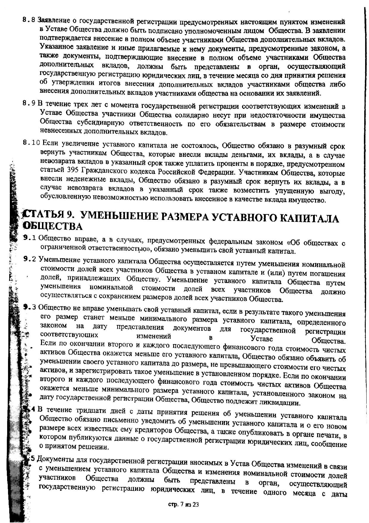 стр.7