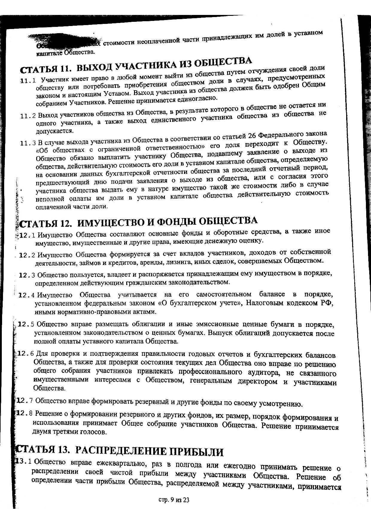 стр.9