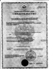 Свидетельство о постановке на учет